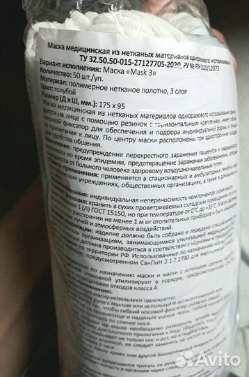 Маски медицинские 50 шт