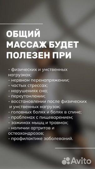 Массаж на дому