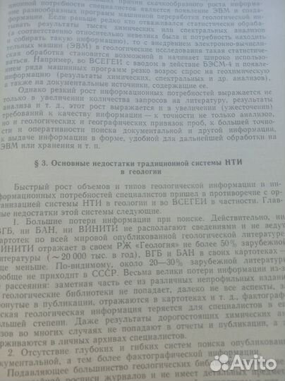 Автоматизированные системы в геологии