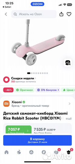 Самокат Xiaomi Rice Rabbit Scooter