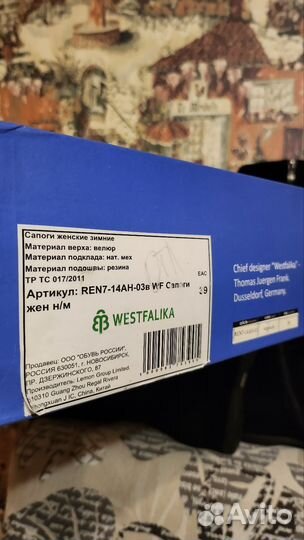 Сапоги новые - зима Westfalika