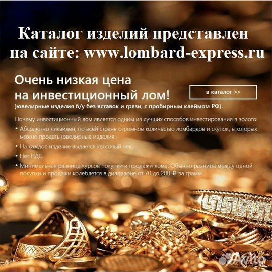 Лом золота 585 / 583 пробы
