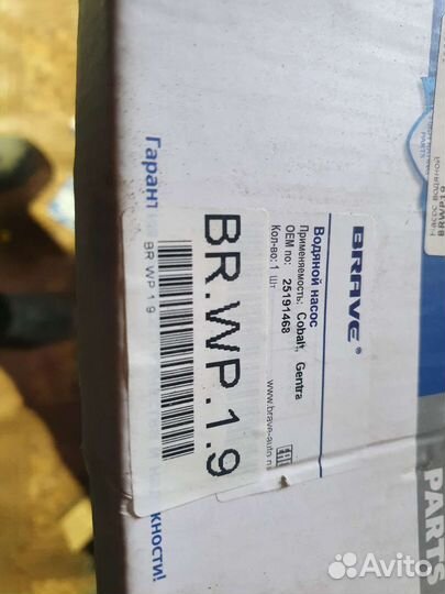 Помпа шевролет кобальт(джентра)