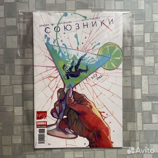 Союзники комикс