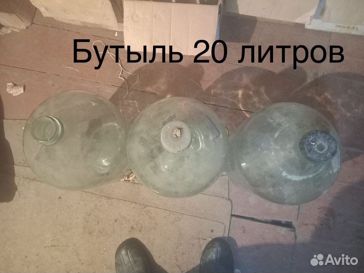 Стеклянные банки и бутыли 10 л 20 л СССР