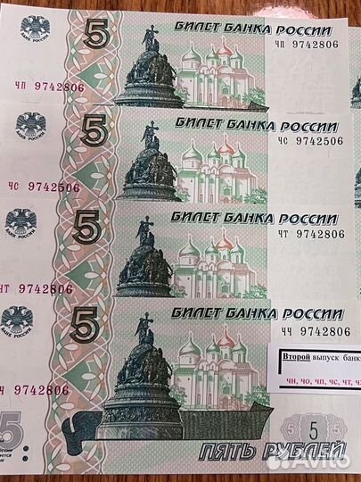 5 рублей 1997 года печать 2022 второй выпуск