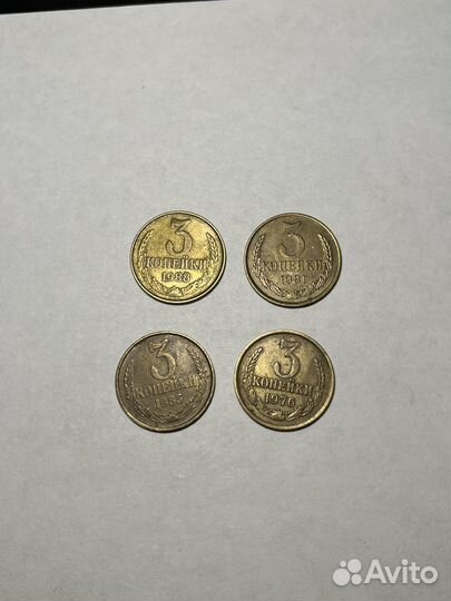 Монета 3 копейки СССР
