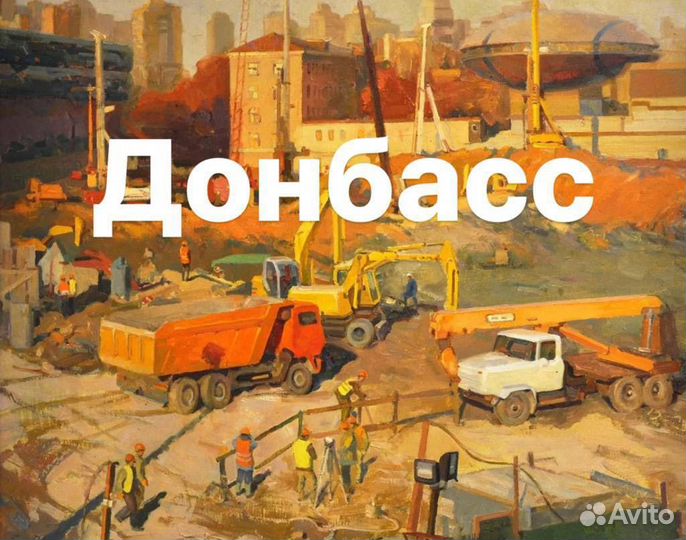 Разнорабочий Донецк с питанием вахта