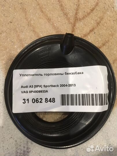 Уплотнитель горловины бензобака Audi A3