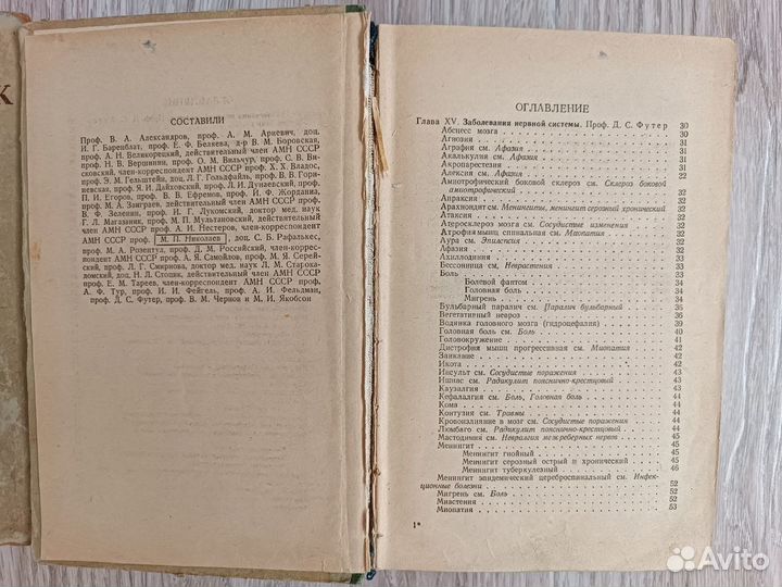 Справочник практического врача 1952