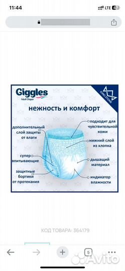 Памперсы Giggles для взрослых. Размер L