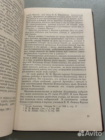 М.В. Фрунзе в Белоруссии И.И. Казеко