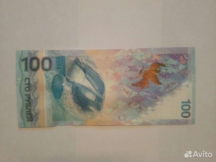 Олимпийская купюра 2014 год