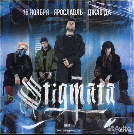 Билеты на концерт stigmata