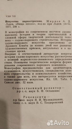 Искусство паркостроения. А.Жирнов