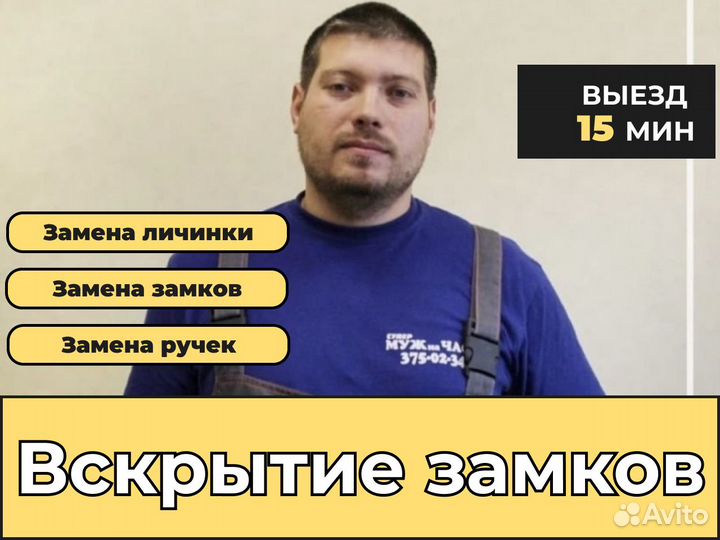 Вскрытие замков, Установка замков, Частный мастер