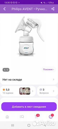 Молокоотсос avent ручной с бутылочкой