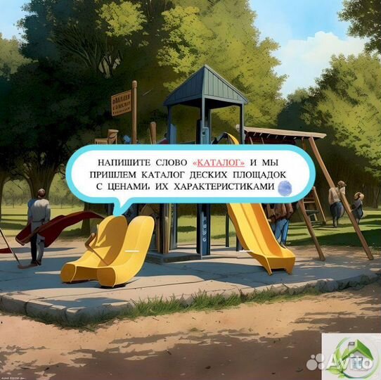 Детская площадка для всей семьи