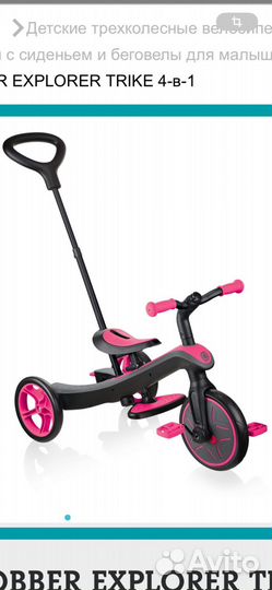 Globber велосипед 4 в 1
