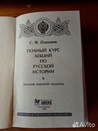 Полный курс лекций по русской истории