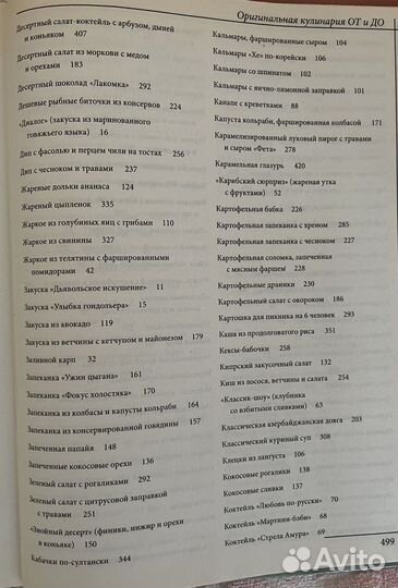 Книга «Оригинальная кулинария»