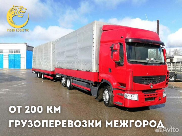 Грузоперевозки по России