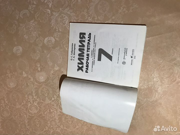 Рабочая тетрадь по химии 7 класс