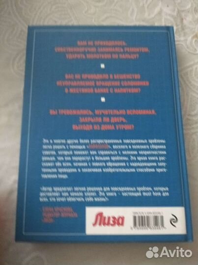 Книга Лайфхаки на все случаи жизни