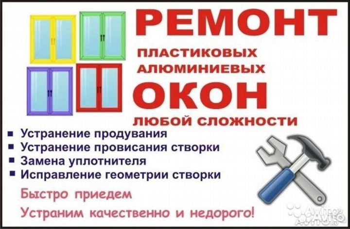 Качественный ремонт пластковых окон, дверей