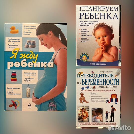 Книги беременность роды уход за малышом