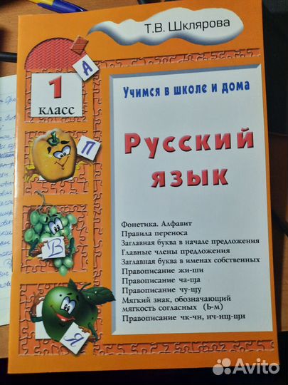 Русский язык 1 класс
