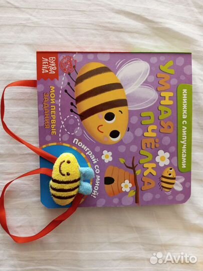 Умная пчёлка книжка активити