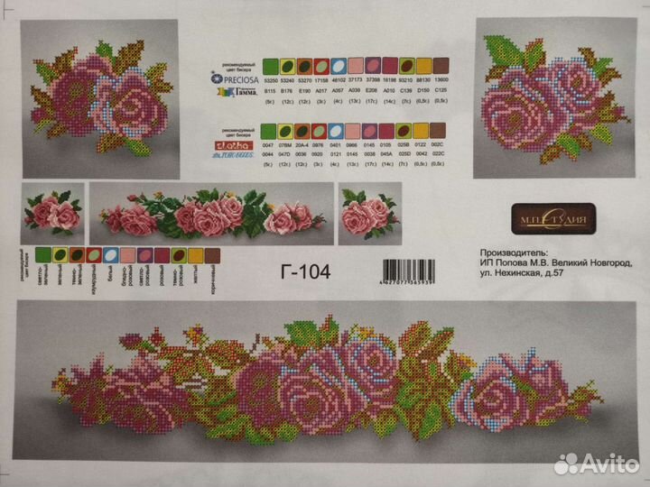 Схема для вышивки бисером триптих Розы