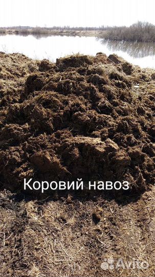 Перегной, навоз, чернозём