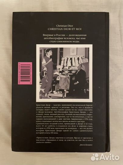 Кристиан Диор Dior о Диор автобиография