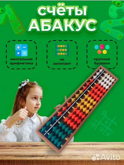 Абакус, Саробан