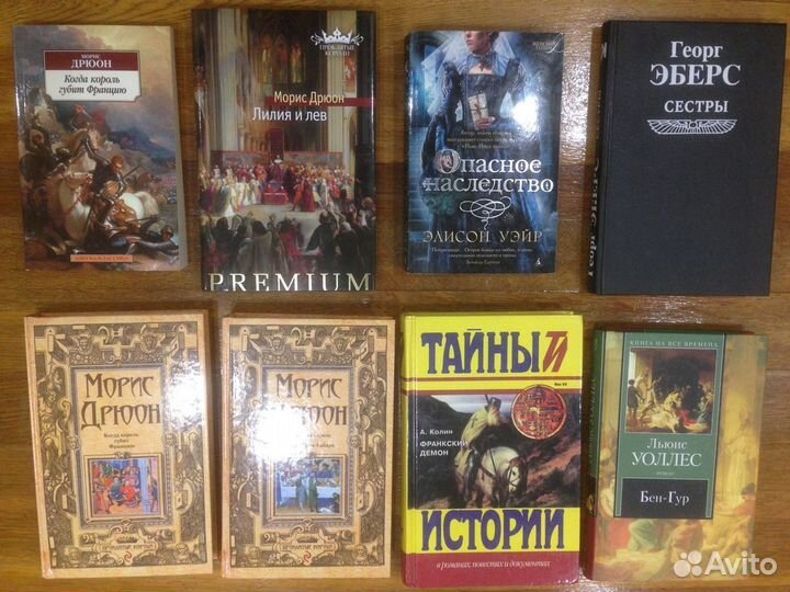 История. Исторические романы