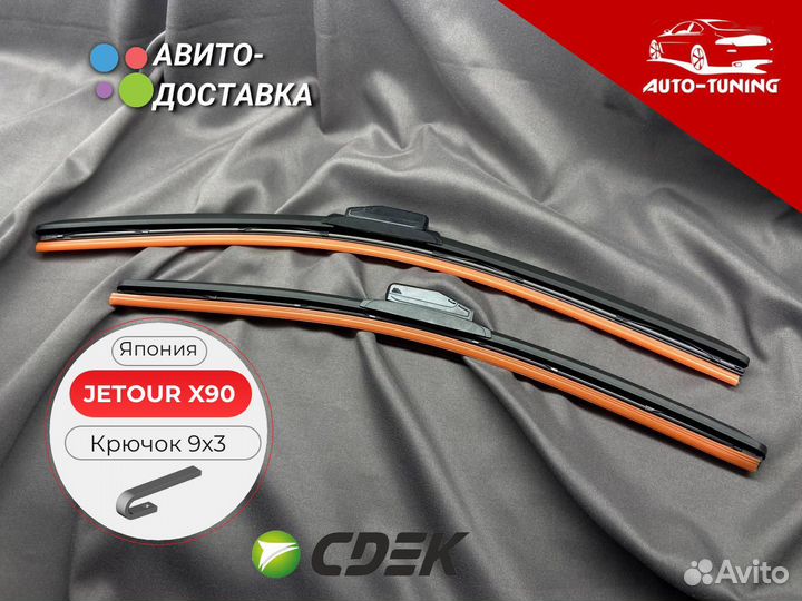 Щетки стеклоочистителя для Jetour X90