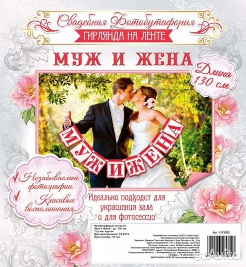 Гирлянда на ленте