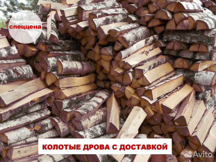 Дрова ольховые колотые