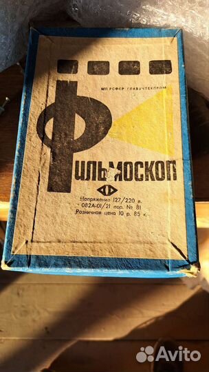 Фильмоскоп СССР