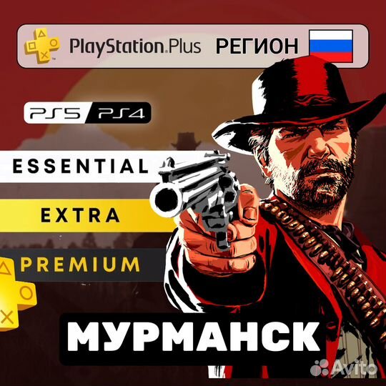 Подписка PS Plus Extra / Essential / Deluxe