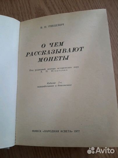 Книга о монетах 1977г.в