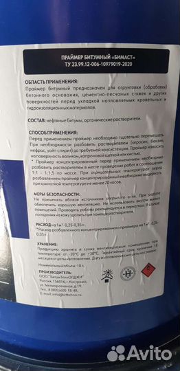 Праймер битумный готовый