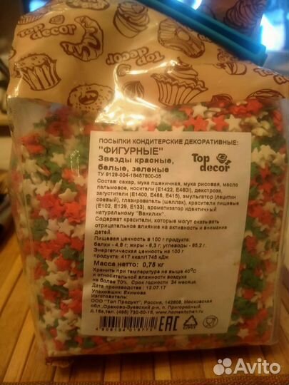 Декор посыпка звездочки