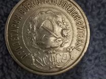Серебряная монета.Редкий экземпляр СССР