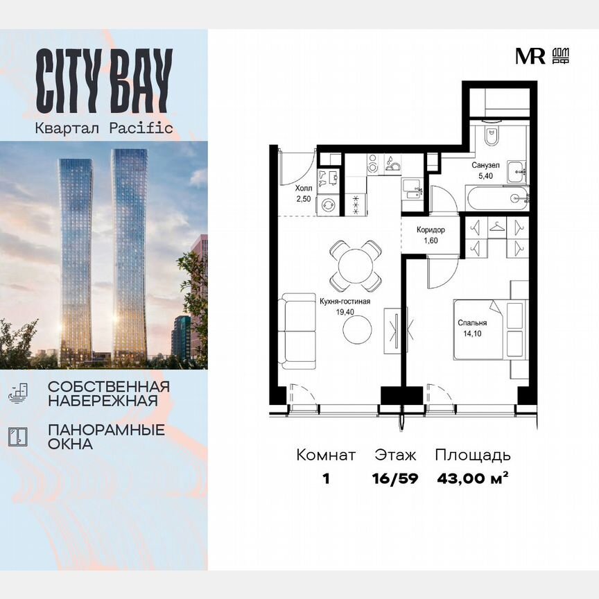 1-к. квартира, 43 м², 16/59 эт.