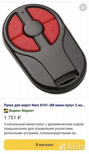 Пульт nero Radio 8102-2M ворота роллеты шлагбаум