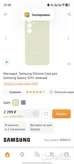 Silicone чехолgalaxy S24+