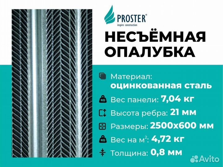 Несъемная опалубка Proster 21